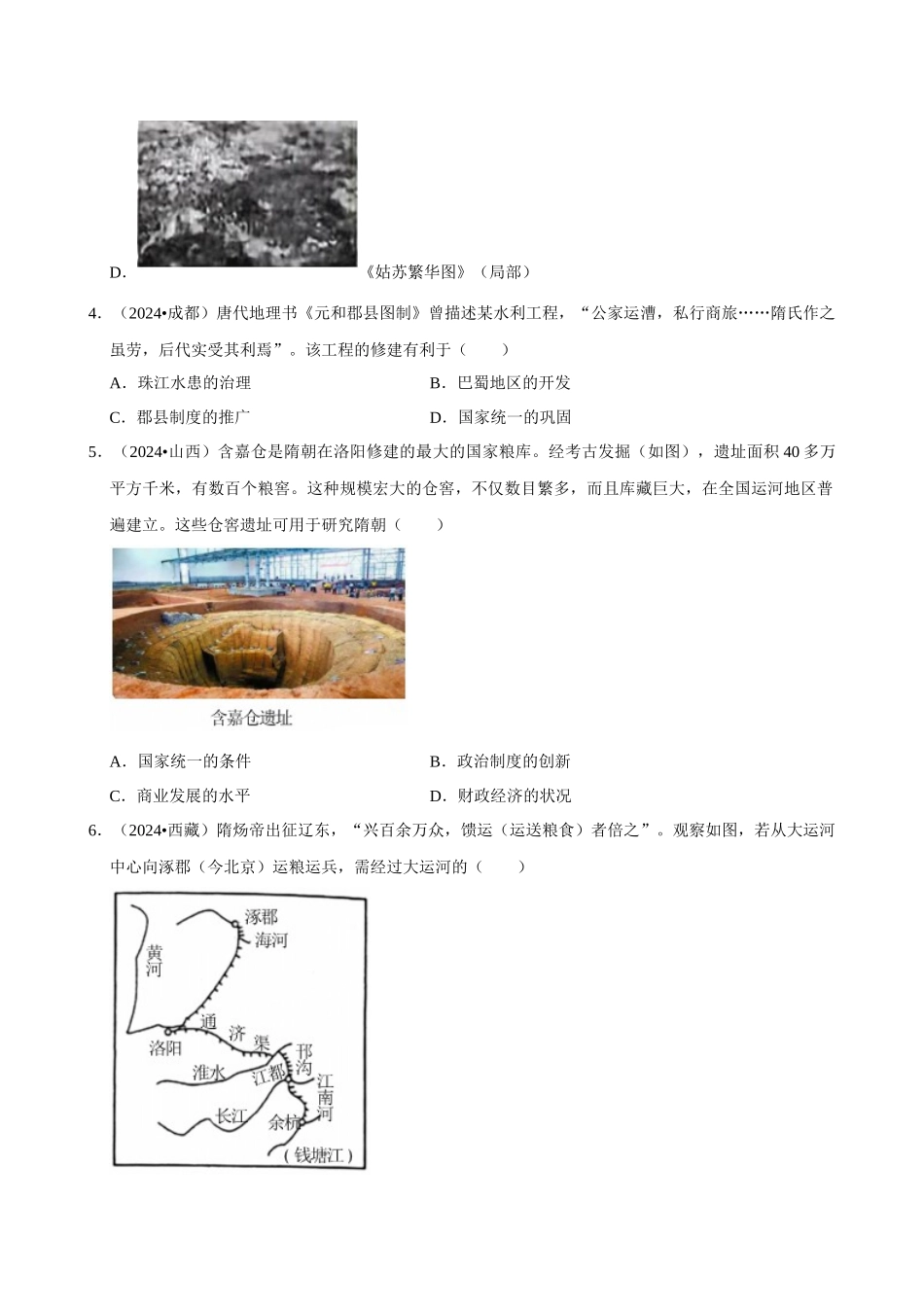 2026年中考历史常考考点专题之隋唐五代十国时期.docx_第3页