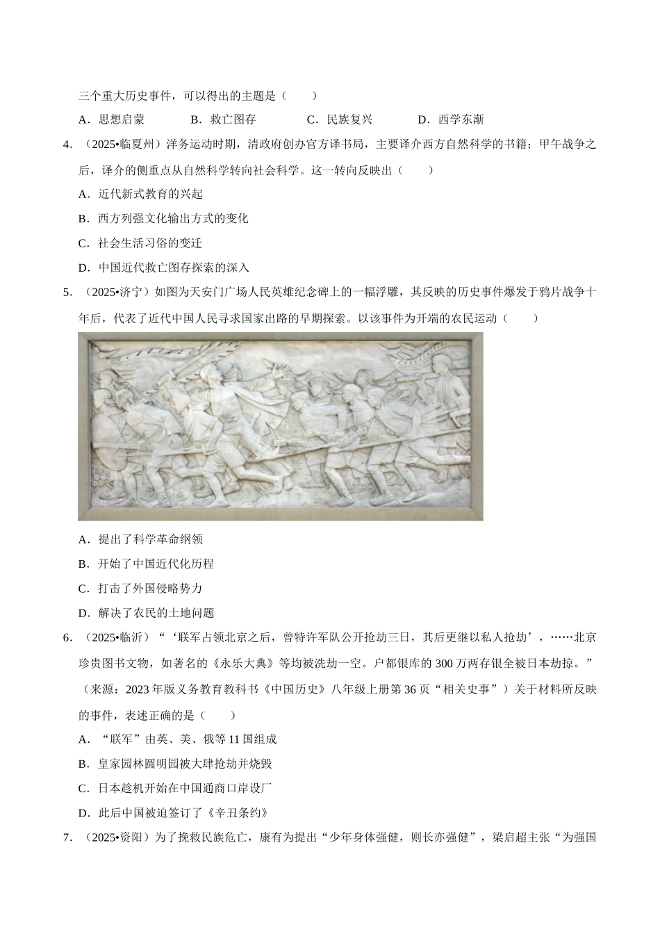 2026年中考历史常考考点专题之晚清时期.docx_第2页