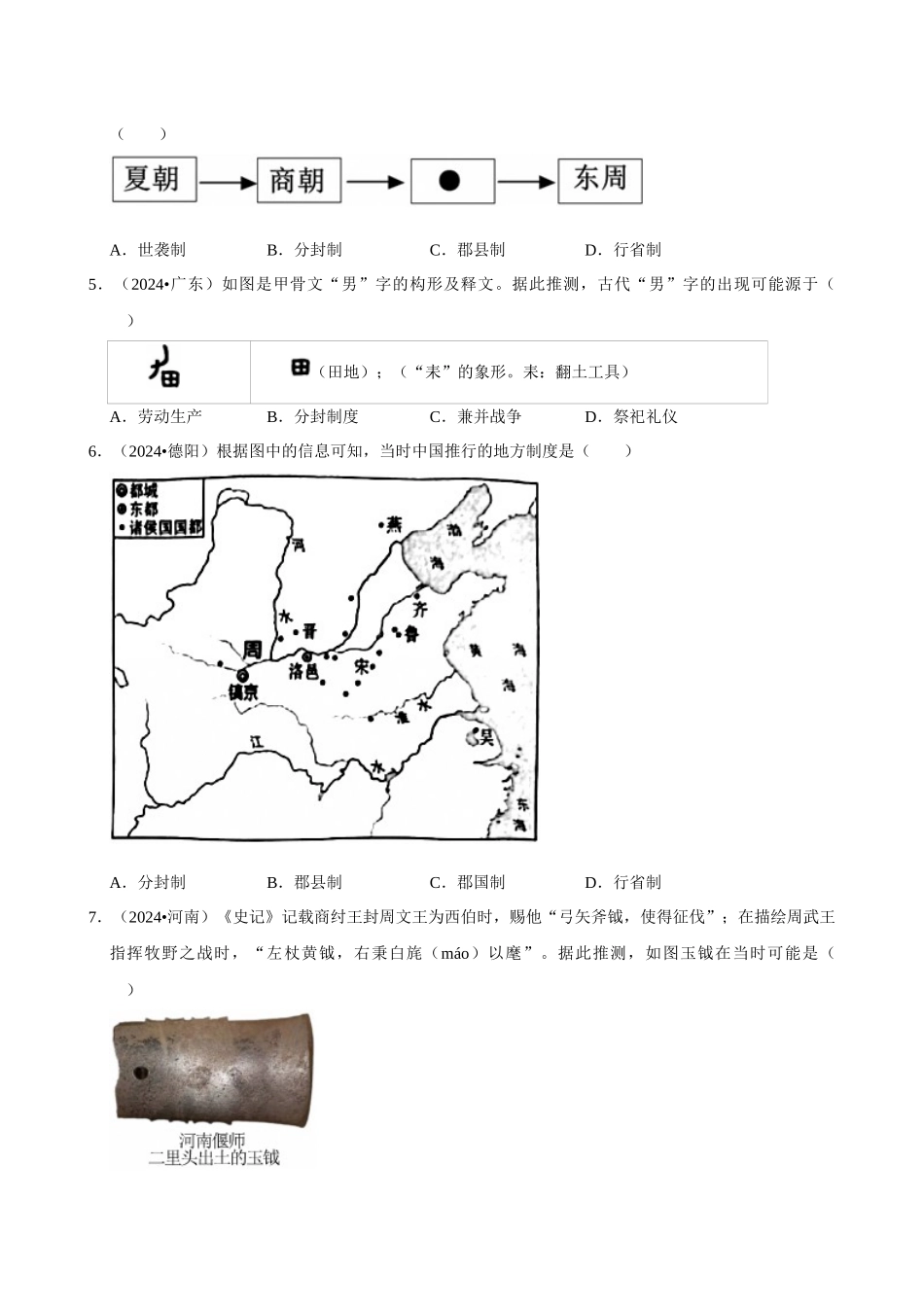 2026年中考历史常考考点专题之夏商周时期.docx_第2页