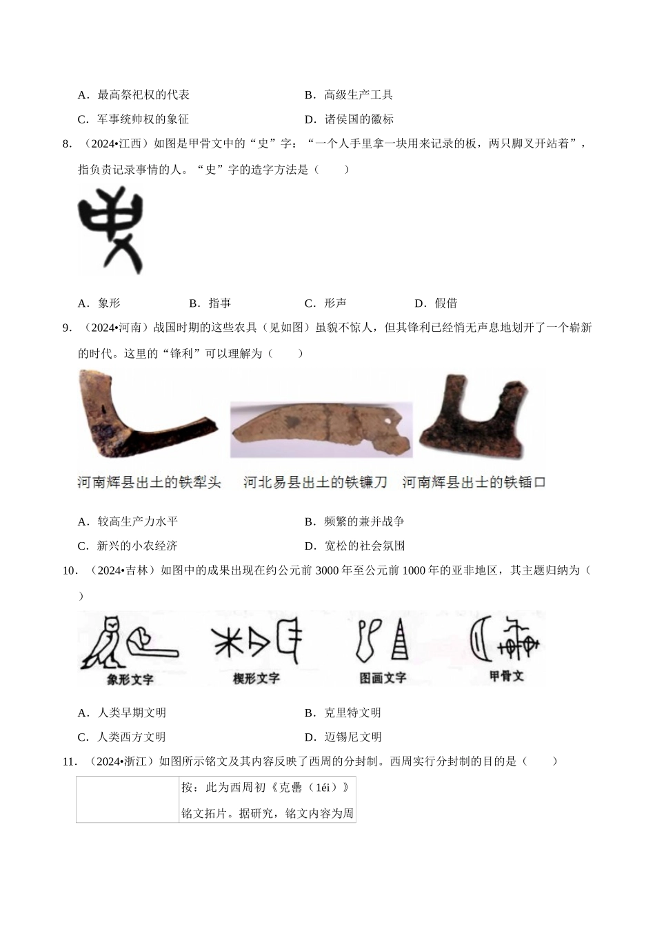 2026年中考历史常考考点专题之夏商周时期.docx_第3页