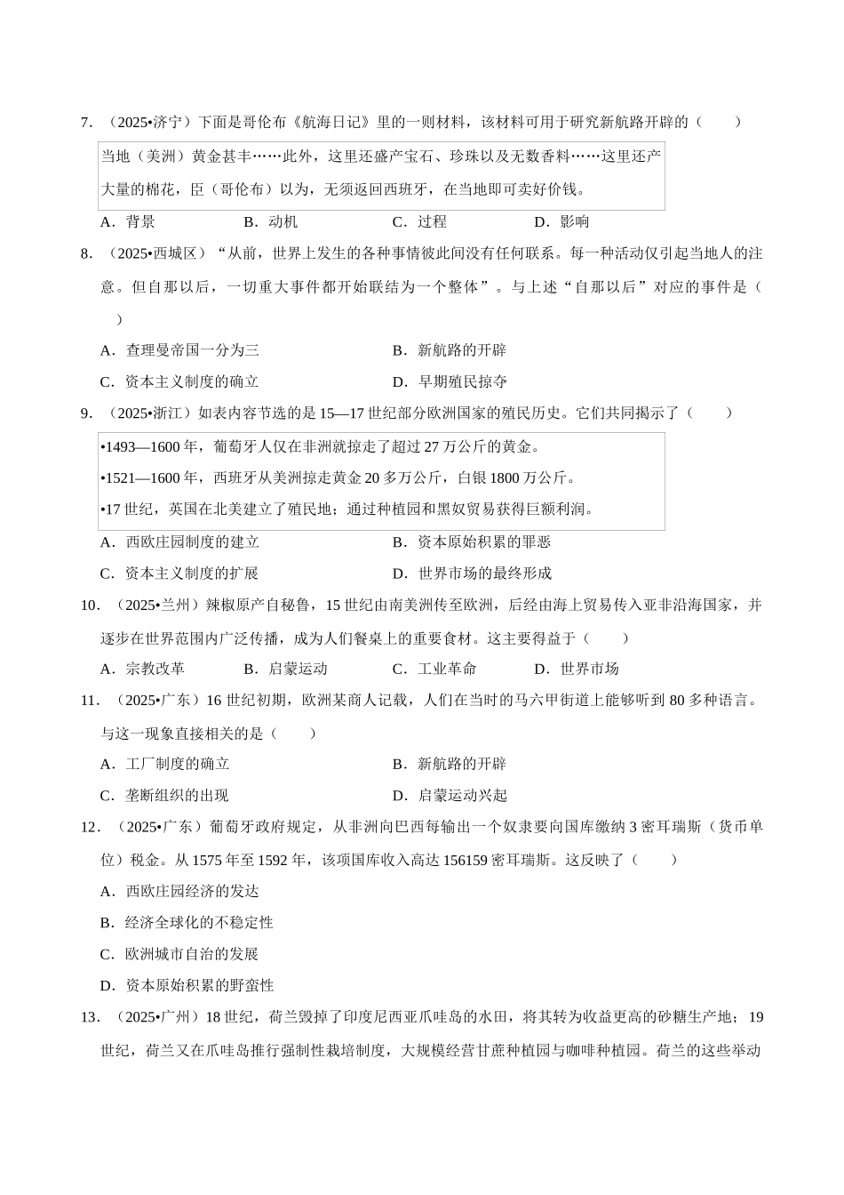 2026年中考历史常考考点专题之新航路的开辟.docx_第2页