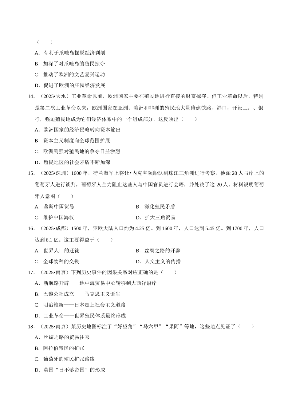 2026年中考历史常考考点专题之新航路的开辟.docx_第3页