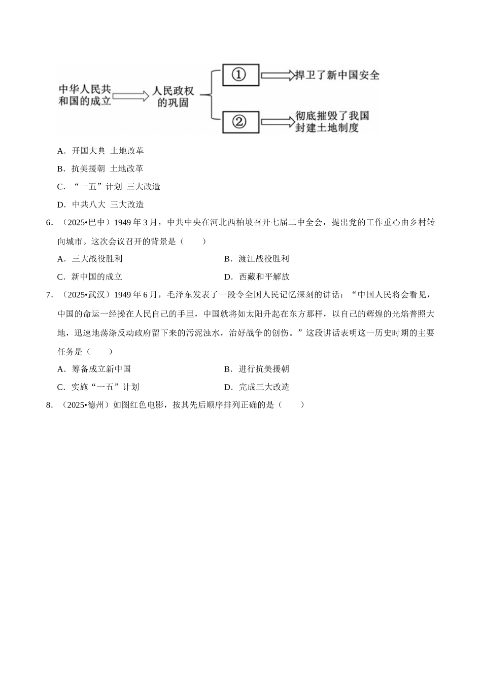 2026年中考历史常考考点专题之新中国成立.docx_第2页