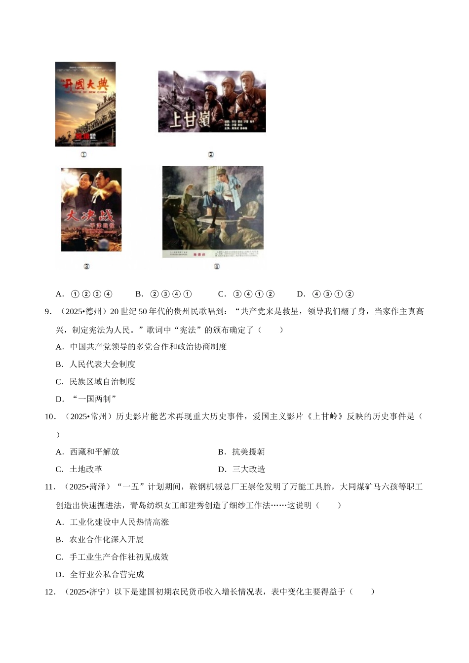 2026年中考历史常考考点专题之新中国成立.docx_第3页