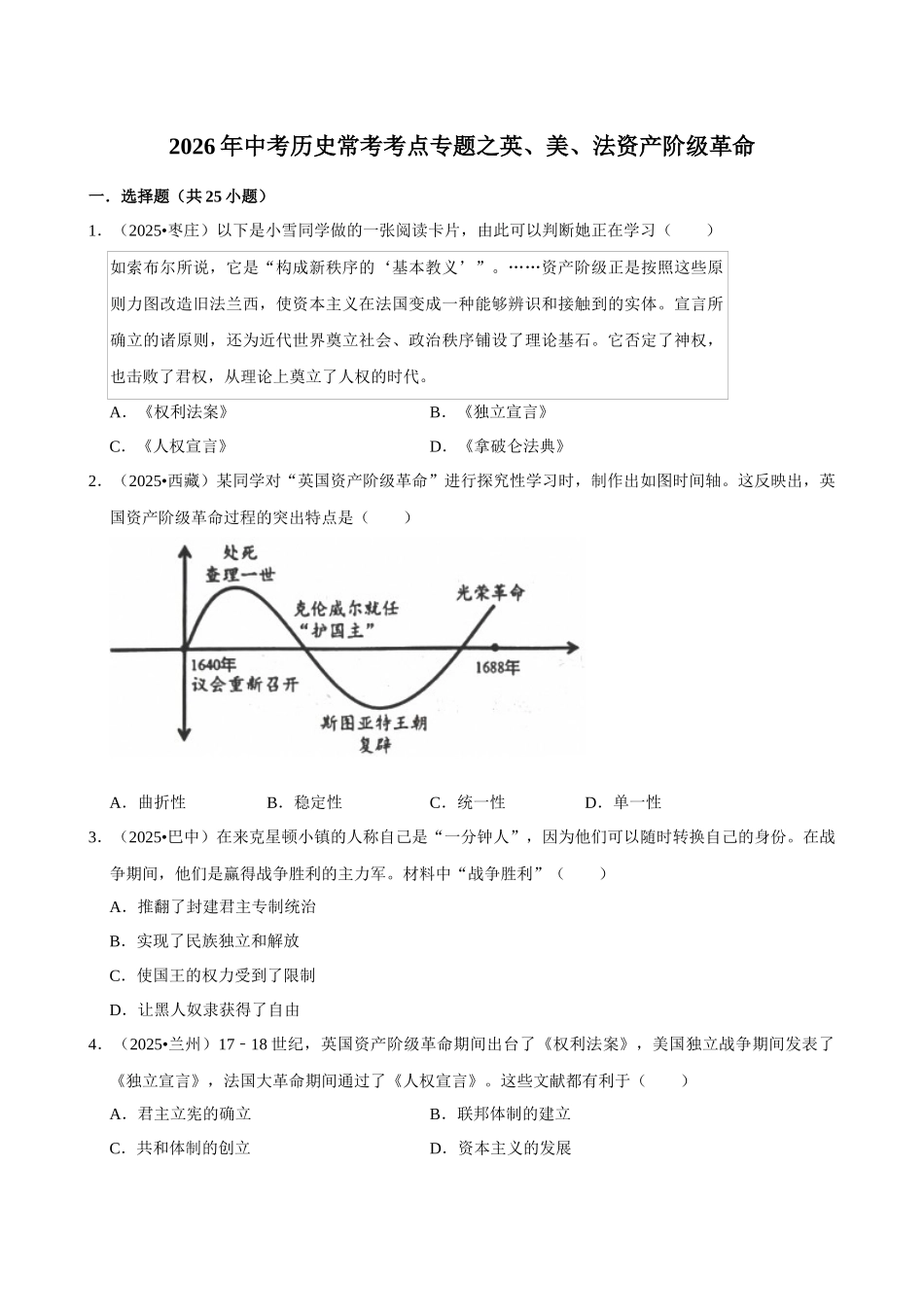 2026年中考历史常考考点专题之英、美、法资产阶级革命.docx_第1页