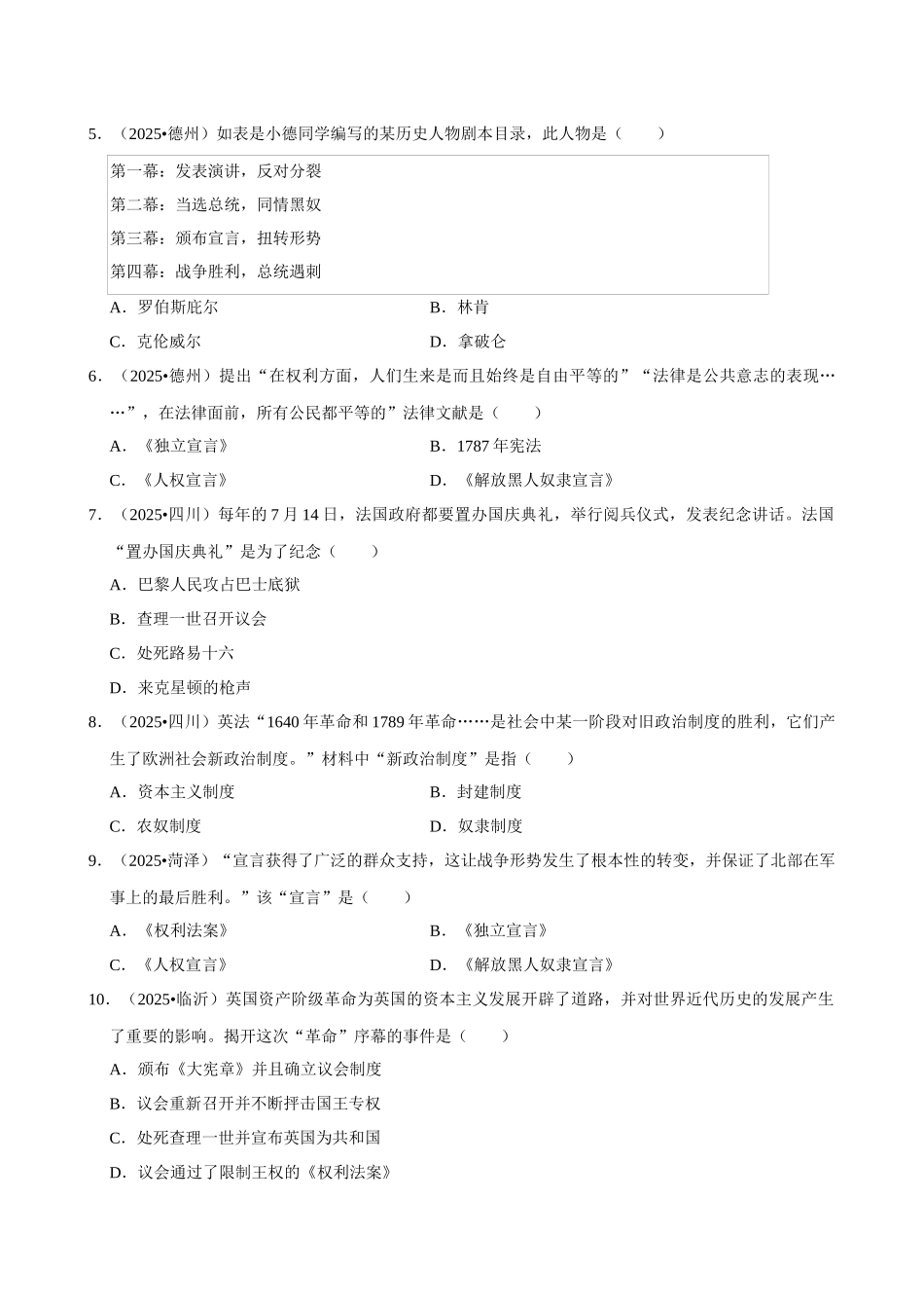 2026年中考历史常考考点专题之英、美、法资产阶级革命.docx_第2页