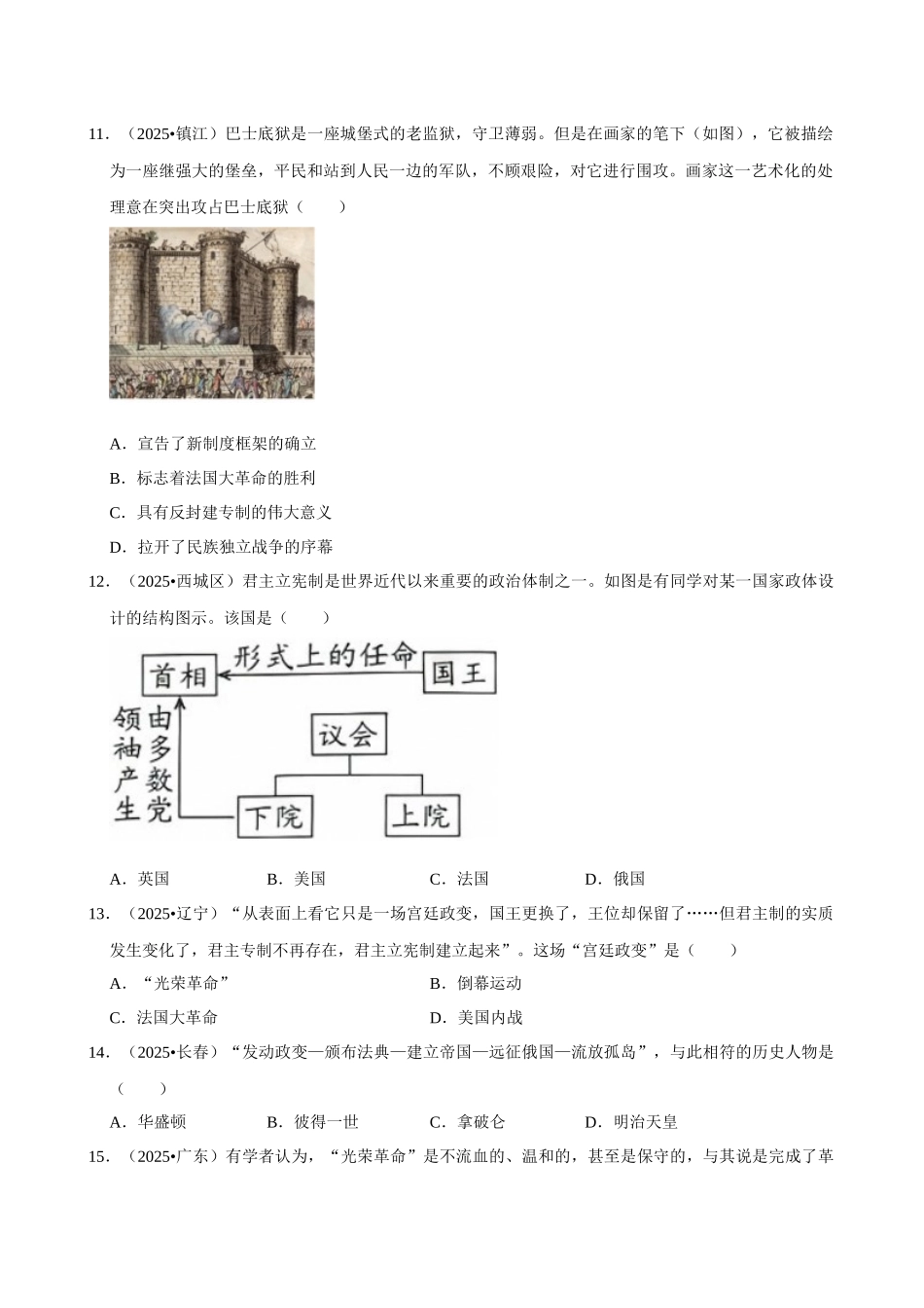 2026年中考历史常考考点专题之英、美、法资产阶级革命.docx_第3页