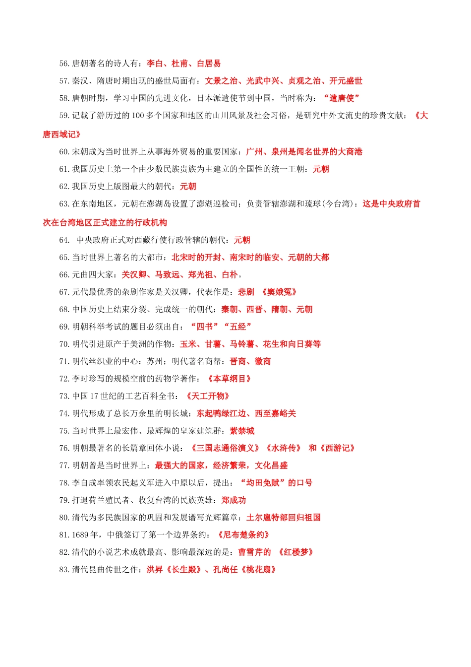 2026年中考历史一轮复习核心知识清单（回老师） .docx_第3页