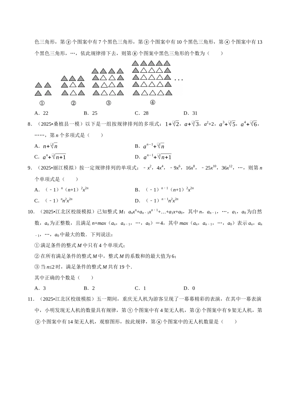 2026年中考数学常考考点专题之代数式.docx_第2页