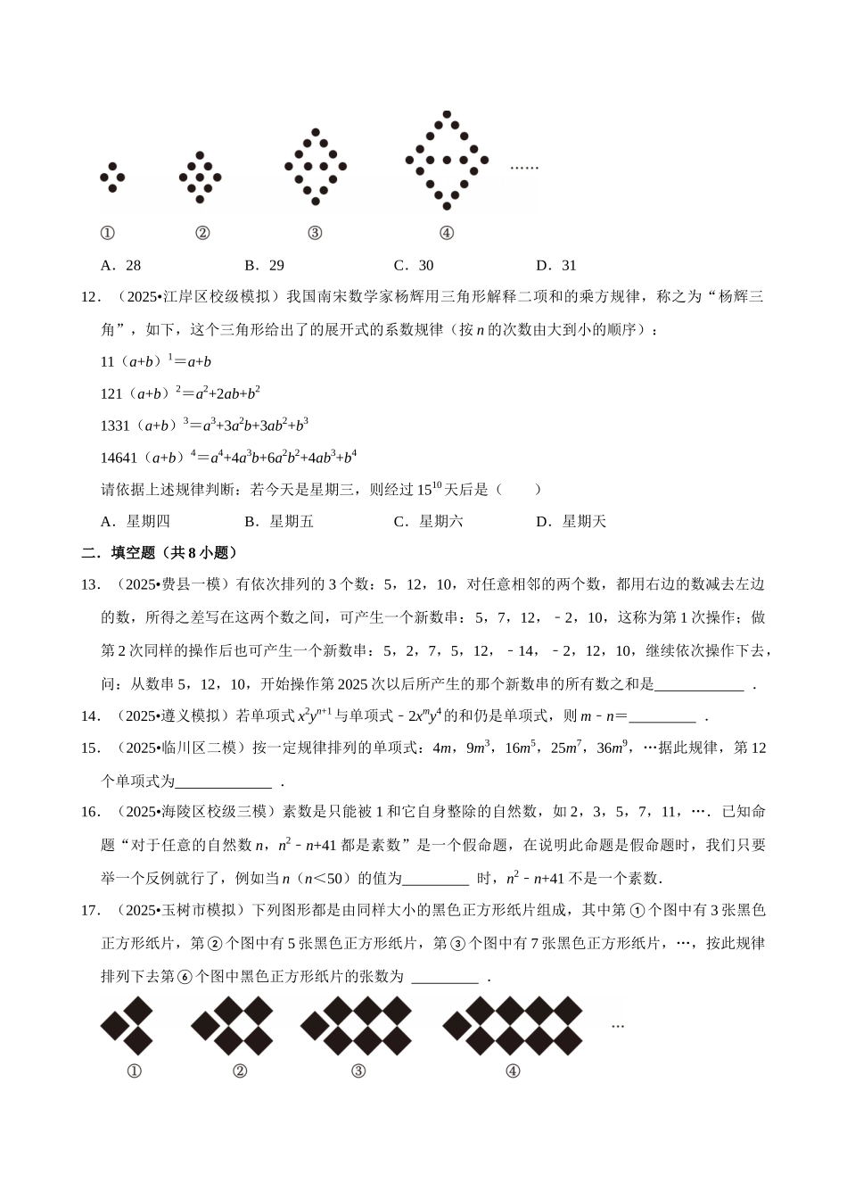 2026年中考数学常考考点专题之代数式.docx_第3页