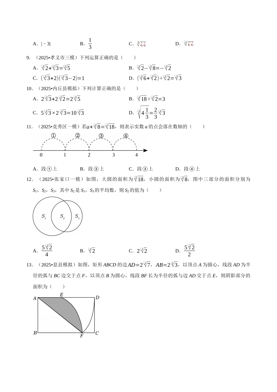2026年中考数学常考考点专题之二次根式.docx_第2页
