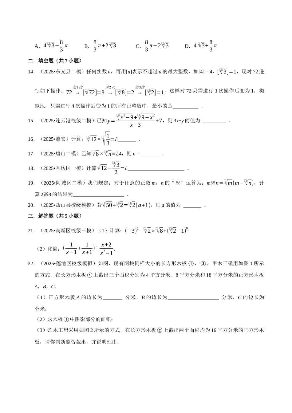 2026年中考数学常考考点专题之二次根式.docx_第3页