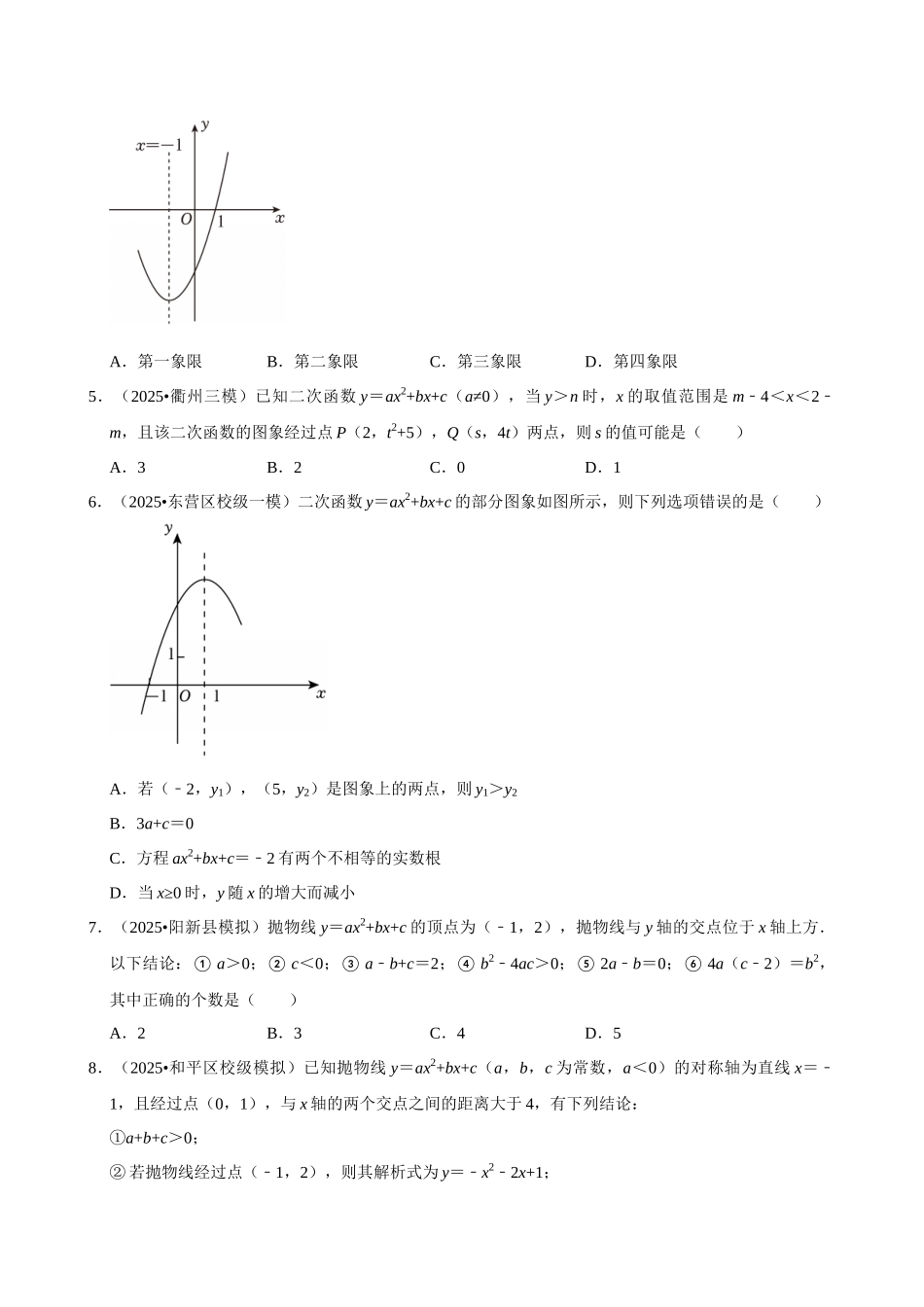 2026年中考数学常考考点专题之二次函数.docx_第2页
