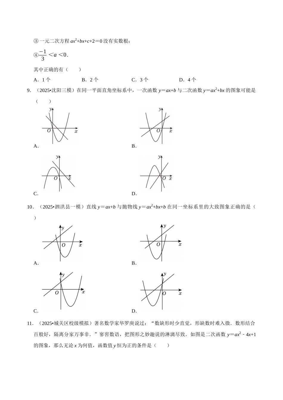 2026年中考数学常考考点专题之二次函数.docx_第3页