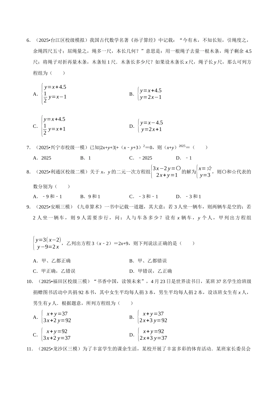 2026年中考数学常考考点专题之二元一次方程组.docx_第2页