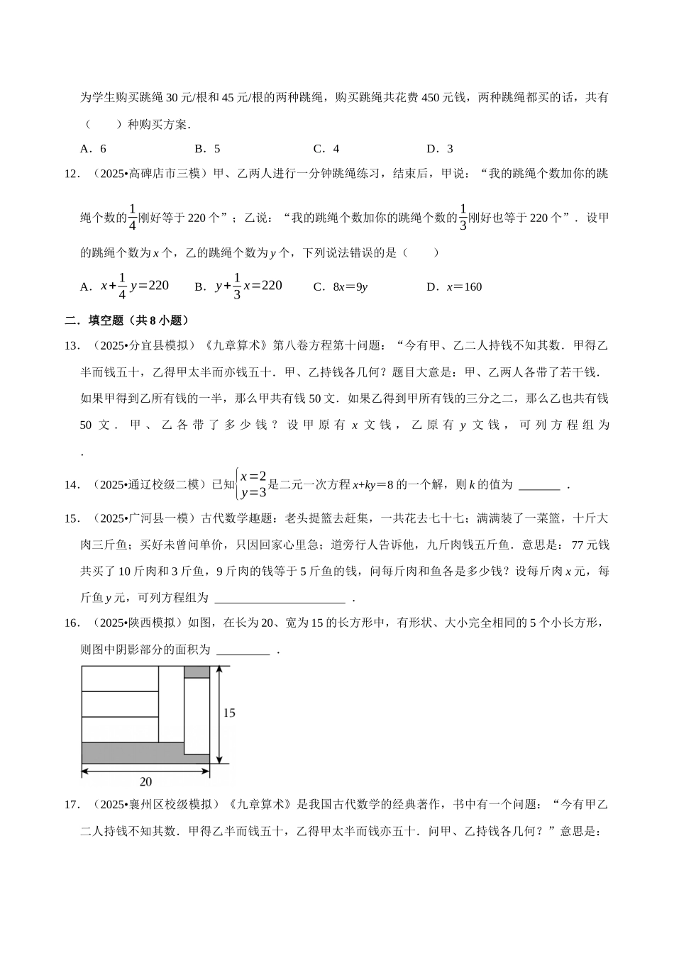 2026年中考数学常考考点专题之二元一次方程组.docx_第3页