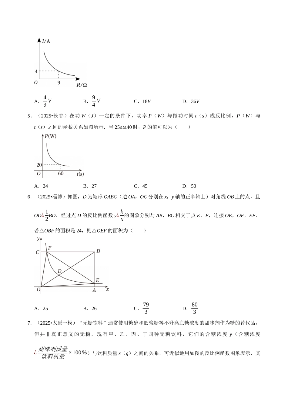 2026年中考数学常考考点专题之反比例函数.docx_第2页