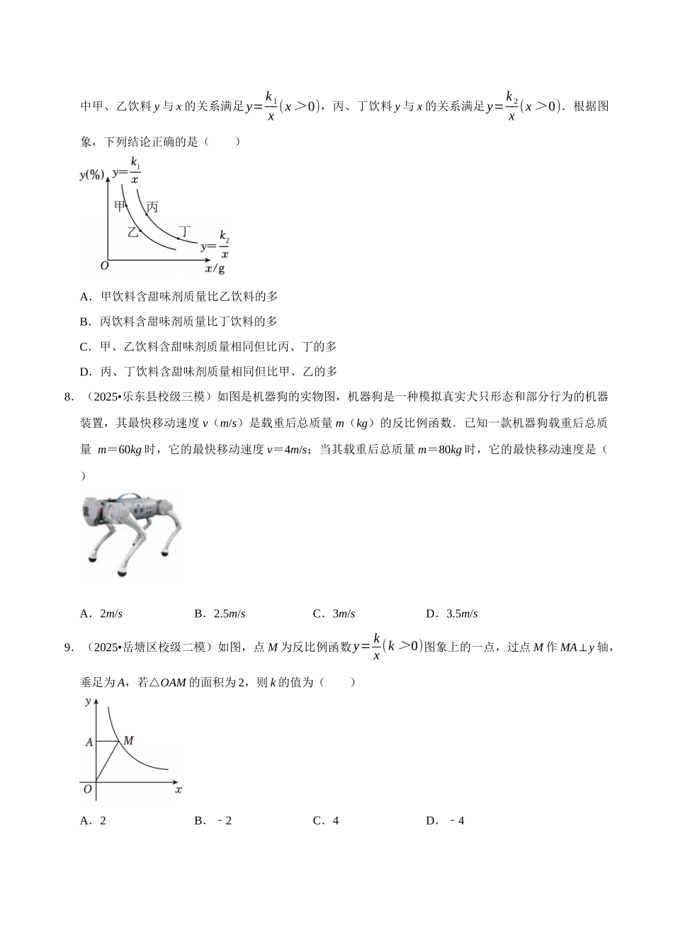 2026年中考数学常考考点专题之反比例函数.docx_第3页