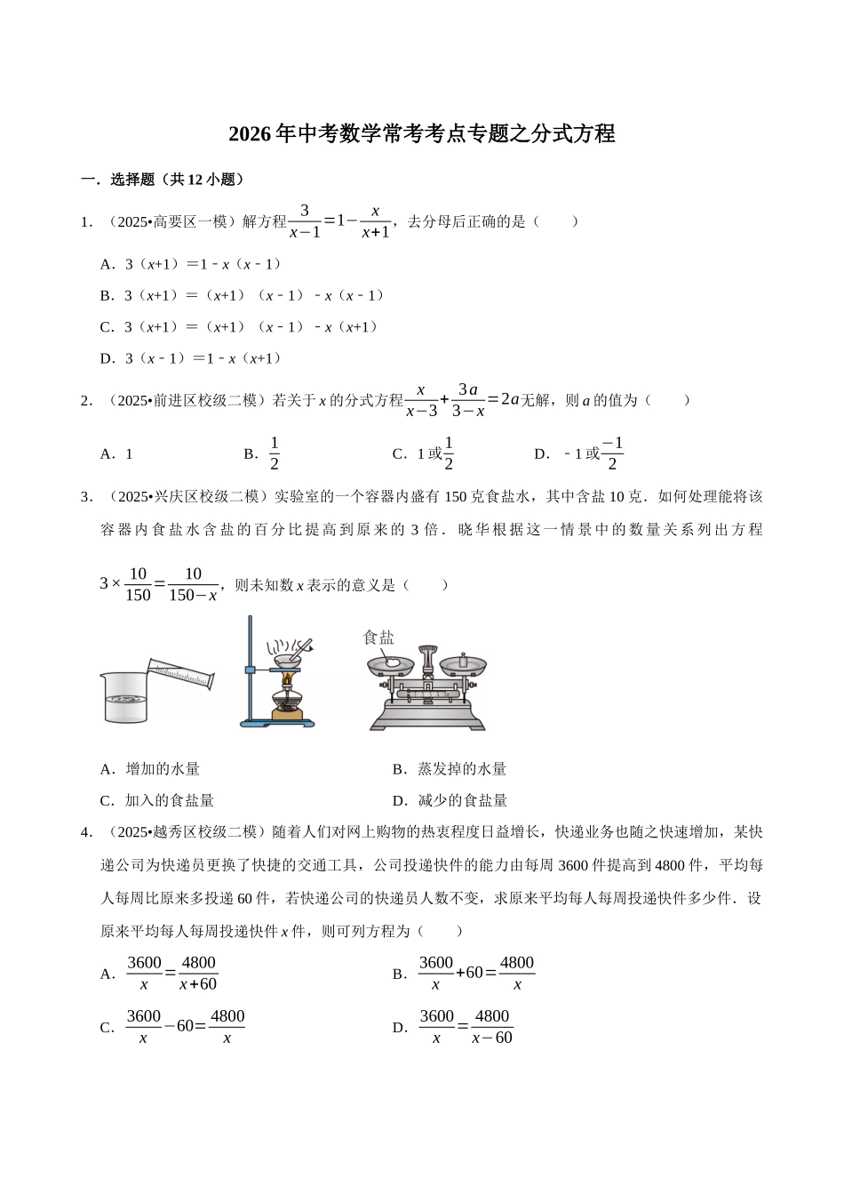 2026年中考数学常考考点专题之分式方程.docx_第1页
