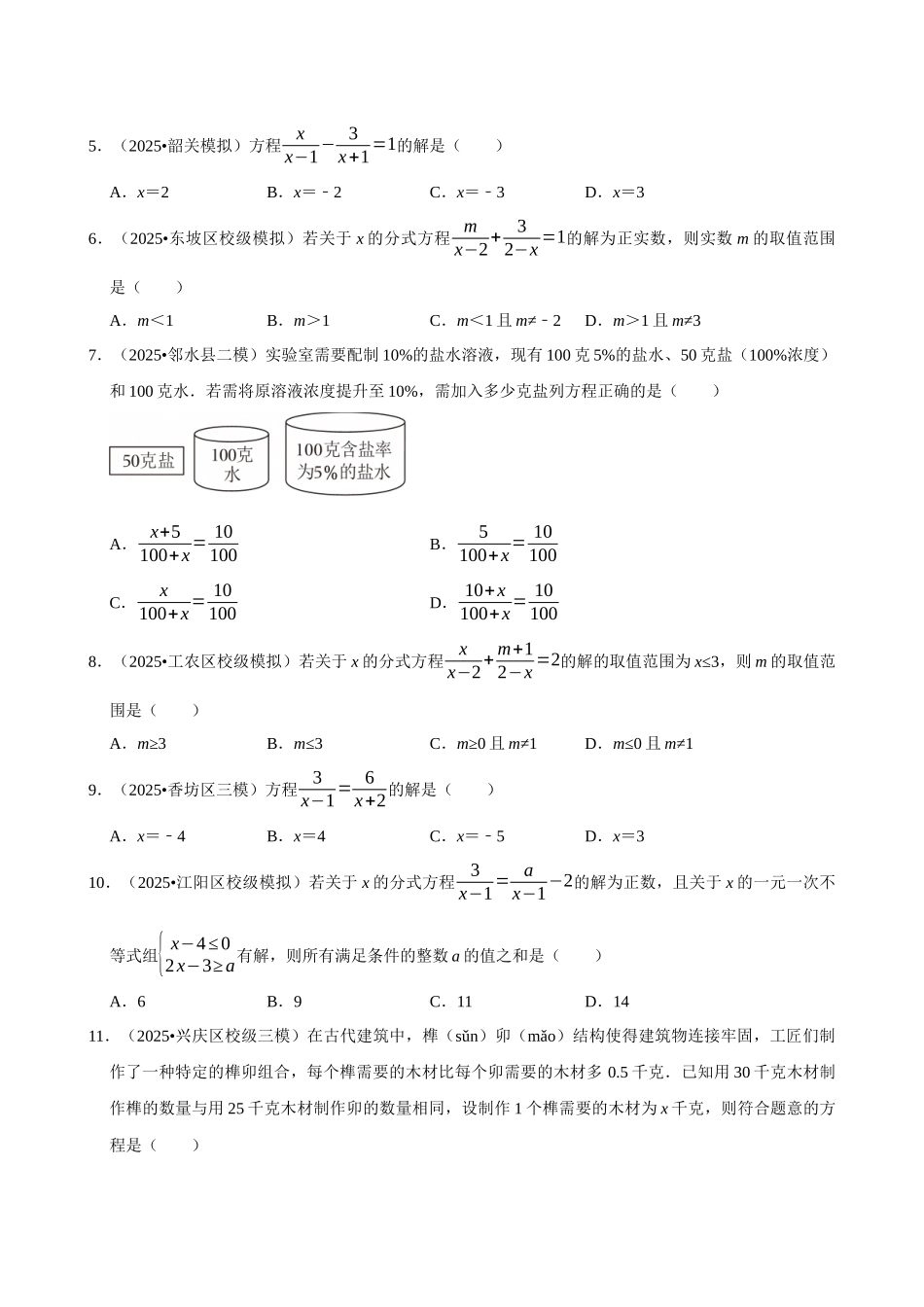 2026年中考数学常考考点专题之分式方程.docx_第2页
