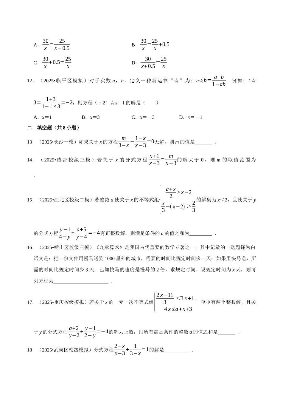 2026年中考数学常考考点专题之分式方程.docx_第3页