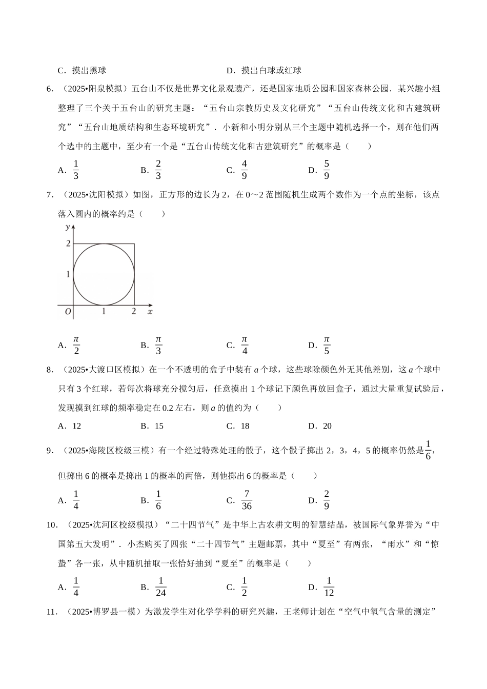2026年中考数学常考考点专题之概率.docx_第2页