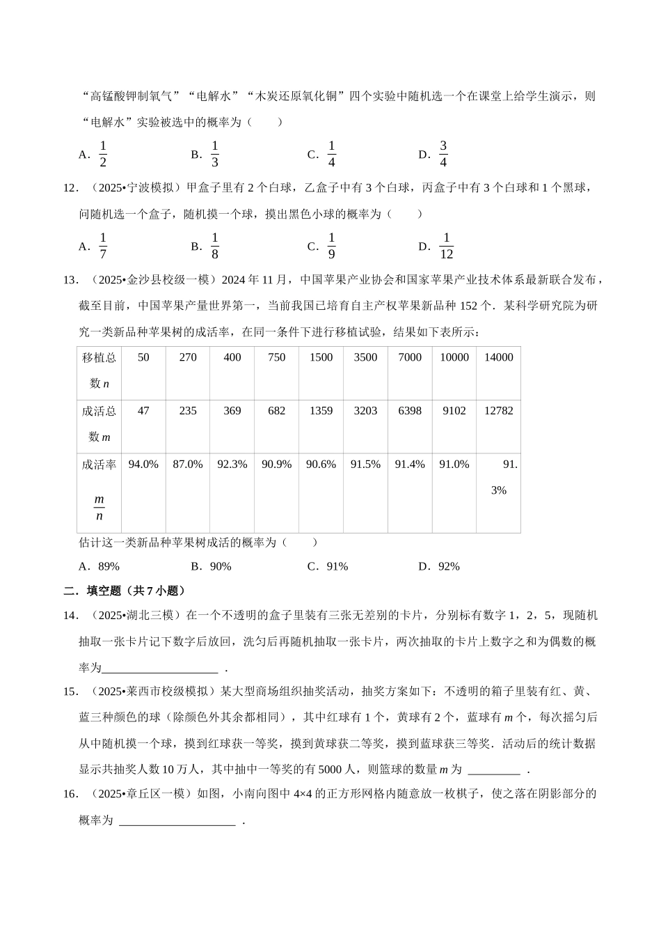 2026年中考数学常考考点专题之概率.docx_第3页