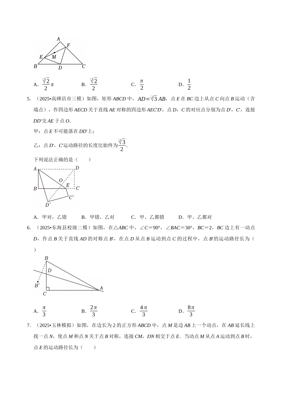 2026年中考数学常考考点专题之轨迹.docx_第2页
