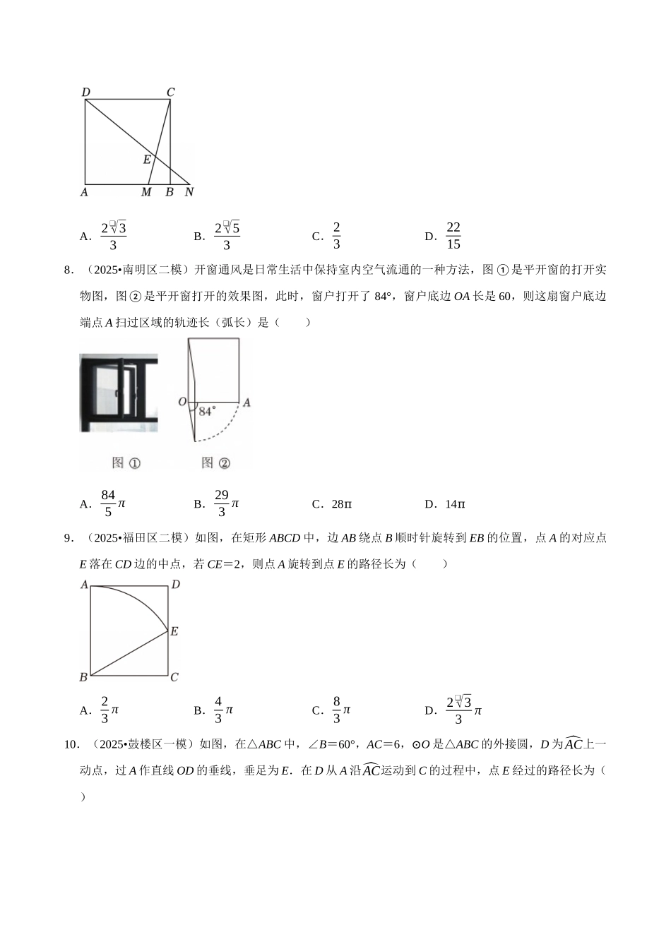2026年中考数学常考考点专题之轨迹.docx_第3页