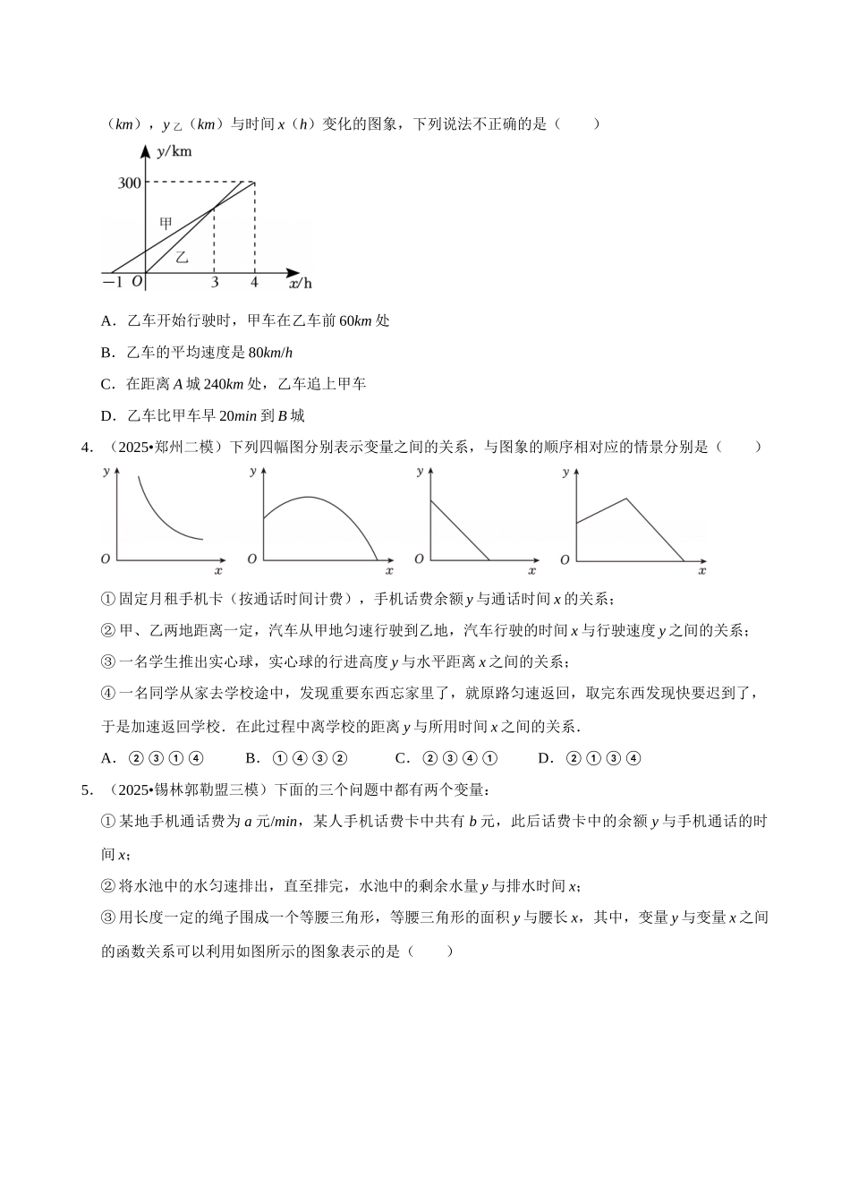 2026年中考数学常考考点专题之函数基础知识.docx_第2页