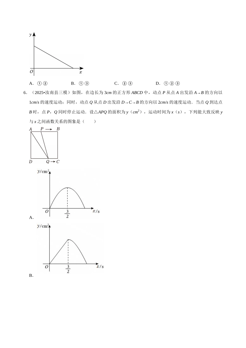 2026年中考数学常考考点专题之函数基础知识.docx_第3页