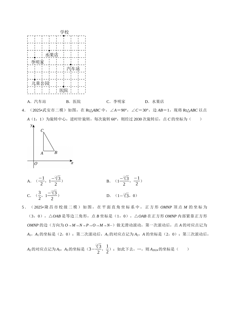 2026年中考数学常考考点专题之平面直角坐标系.docx_第2页