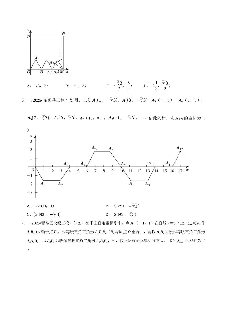 2026年中考数学常考考点专题之平面直角坐标系.docx_第3页