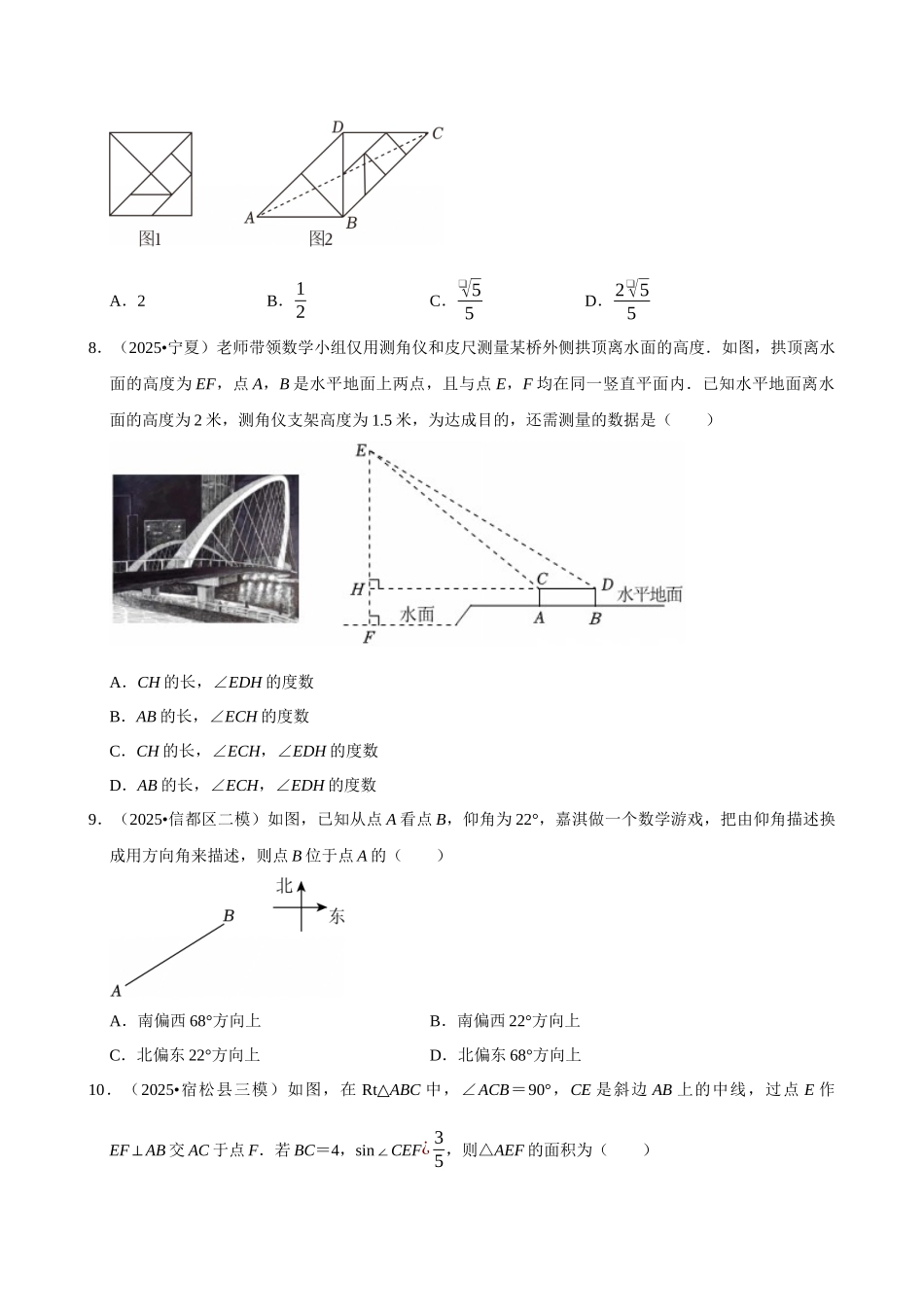 2026年中考数学常考考点专题之锐角三角函数.docx_第3页