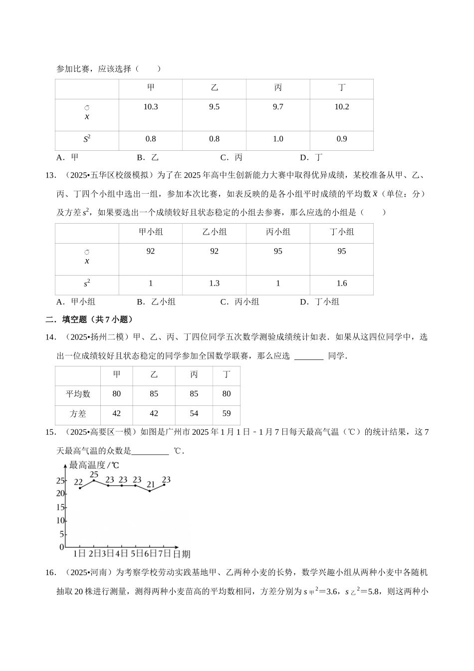 2026年中考数学常考考点专题之数据分析.docx_第3页
