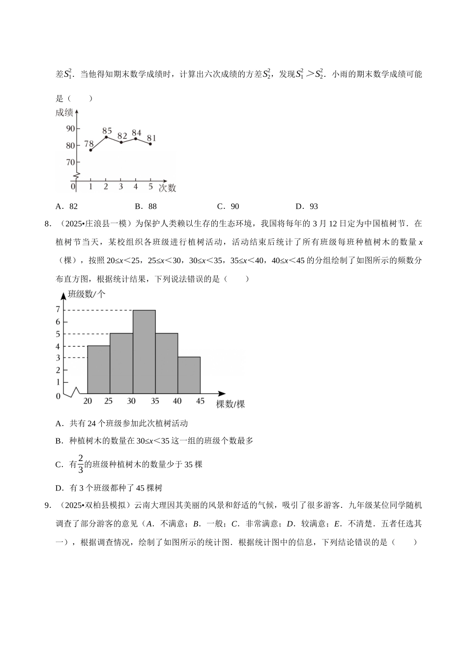 2026年中考数学常考考点专题之数据收集与处理.docx_第3页