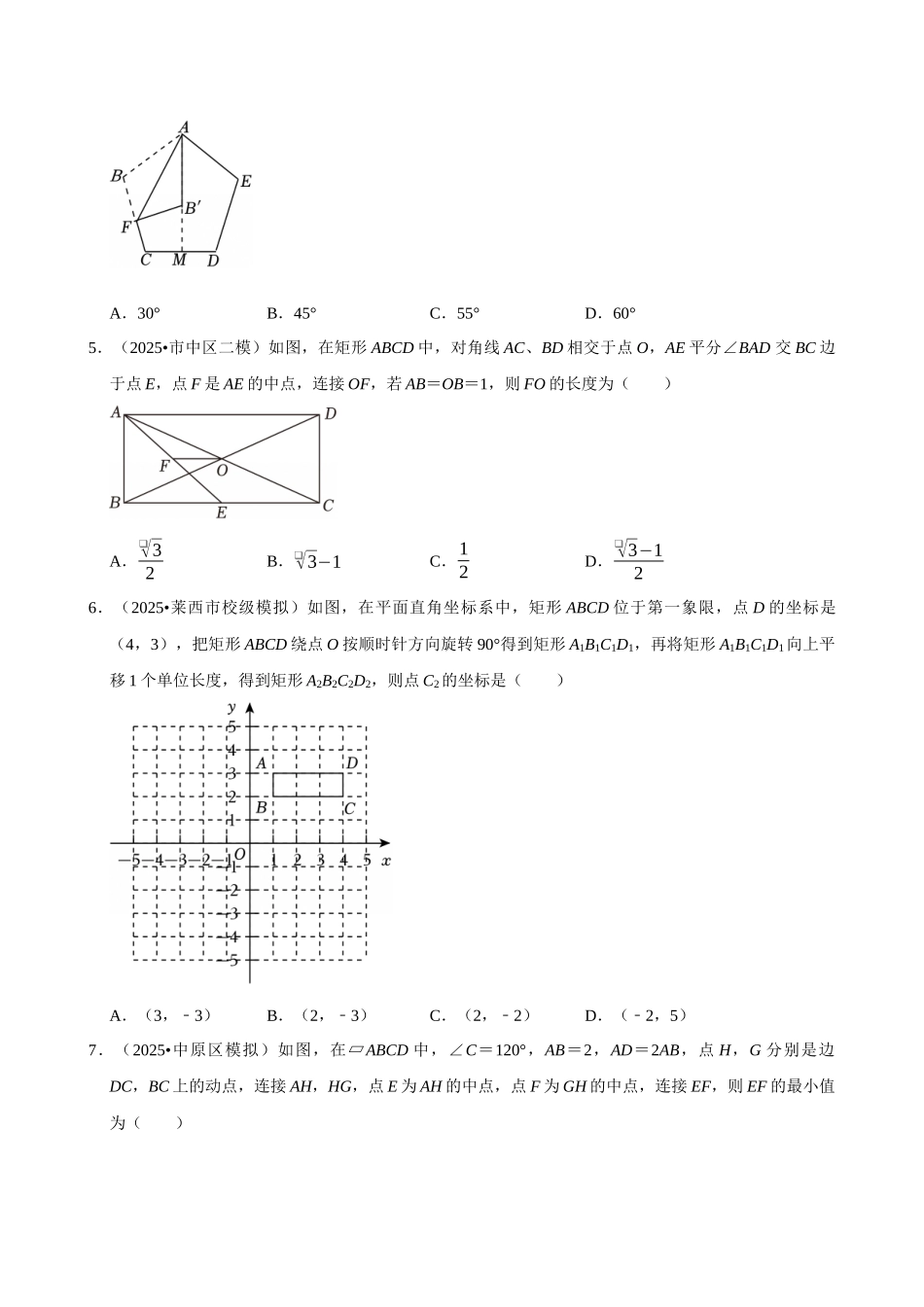2026年中考数学常考考点专题之四边形.docx_第2页
