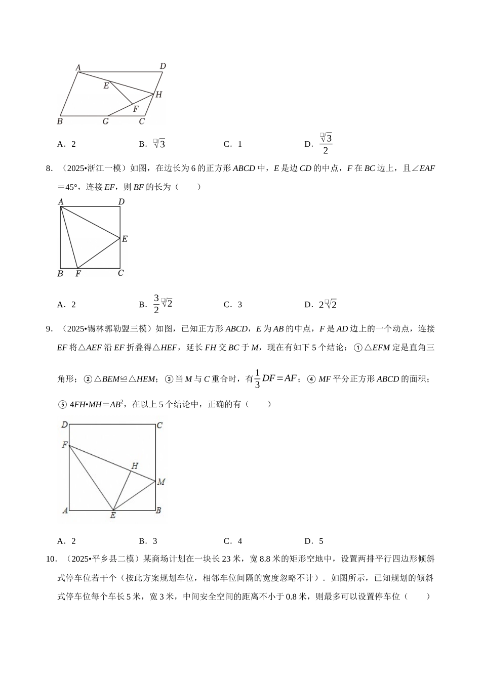 2026年中考数学常考考点专题之四边形.docx_第3页