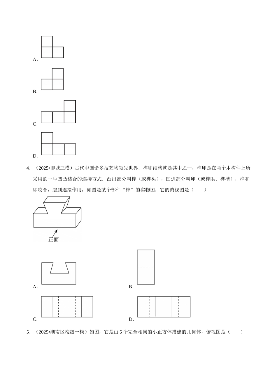 2026年中考数学常考考点专题之投影与视图.docx_第2页
