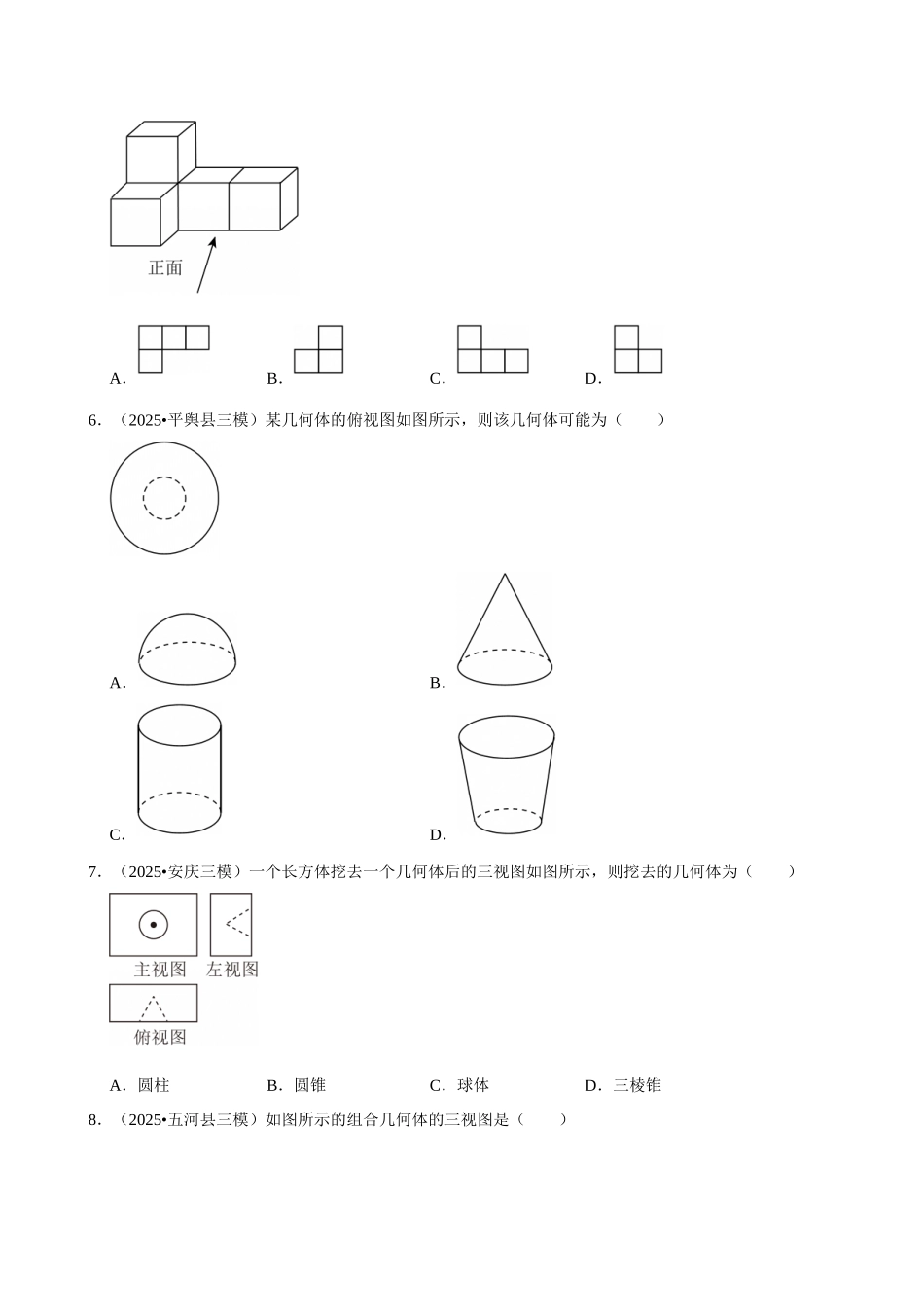 2026年中考数学常考考点专题之投影与视图.docx_第3页