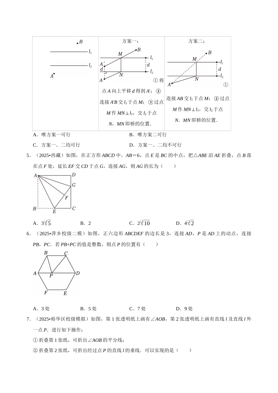 2026年中考数学常考考点专题之图形的对称.docx_第2页