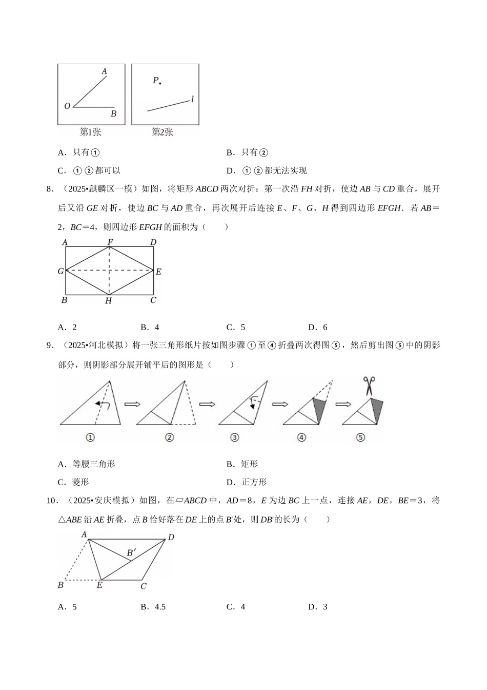 2026年中考数学常考考点专题之图形的对称.docx_第3页