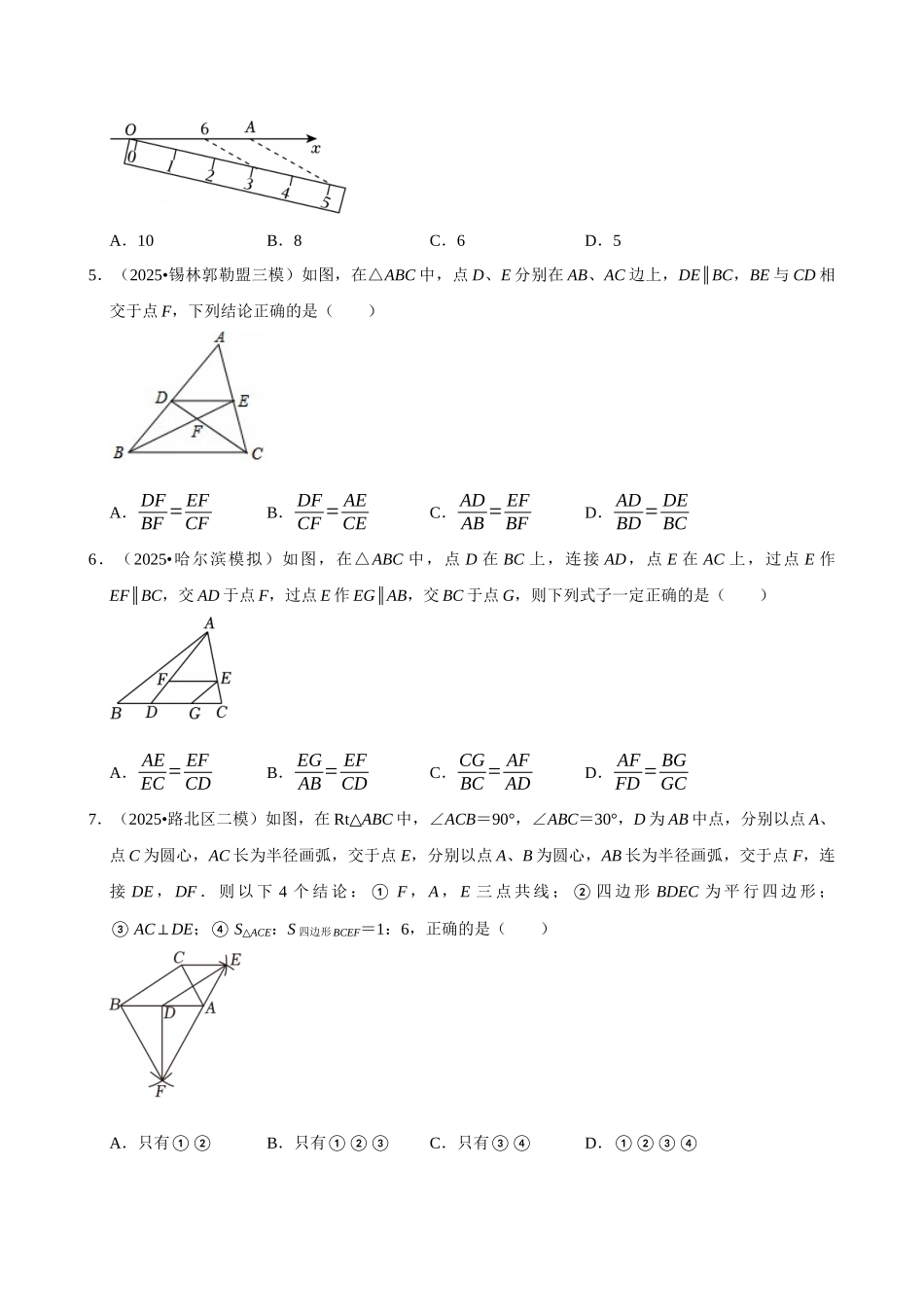 2026年中考数学常考考点专题之图形的相似.docx_第2页