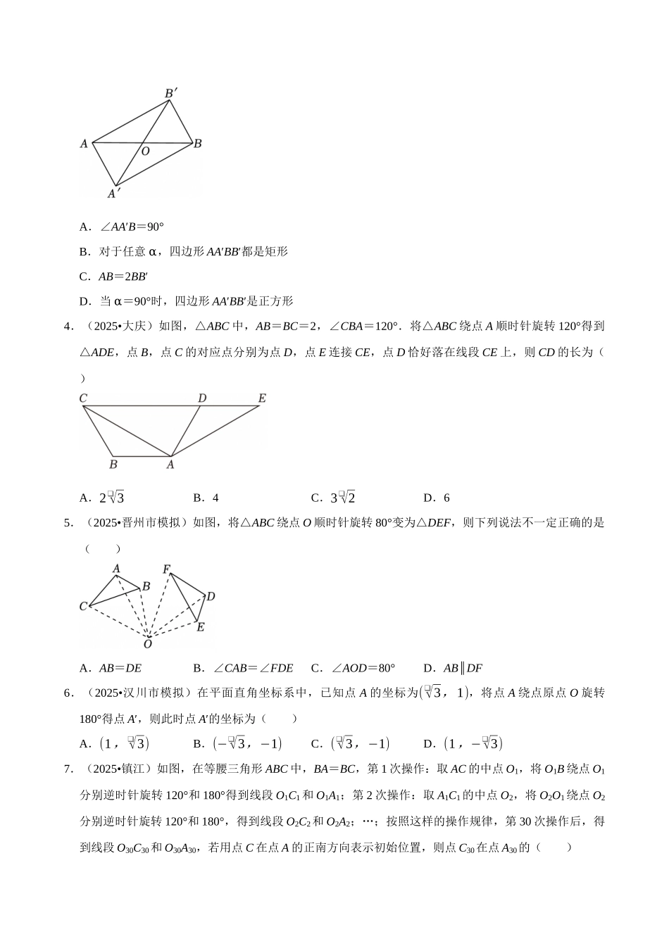 2026年中考数学常考考点专题之图形的旋转.docx_第2页