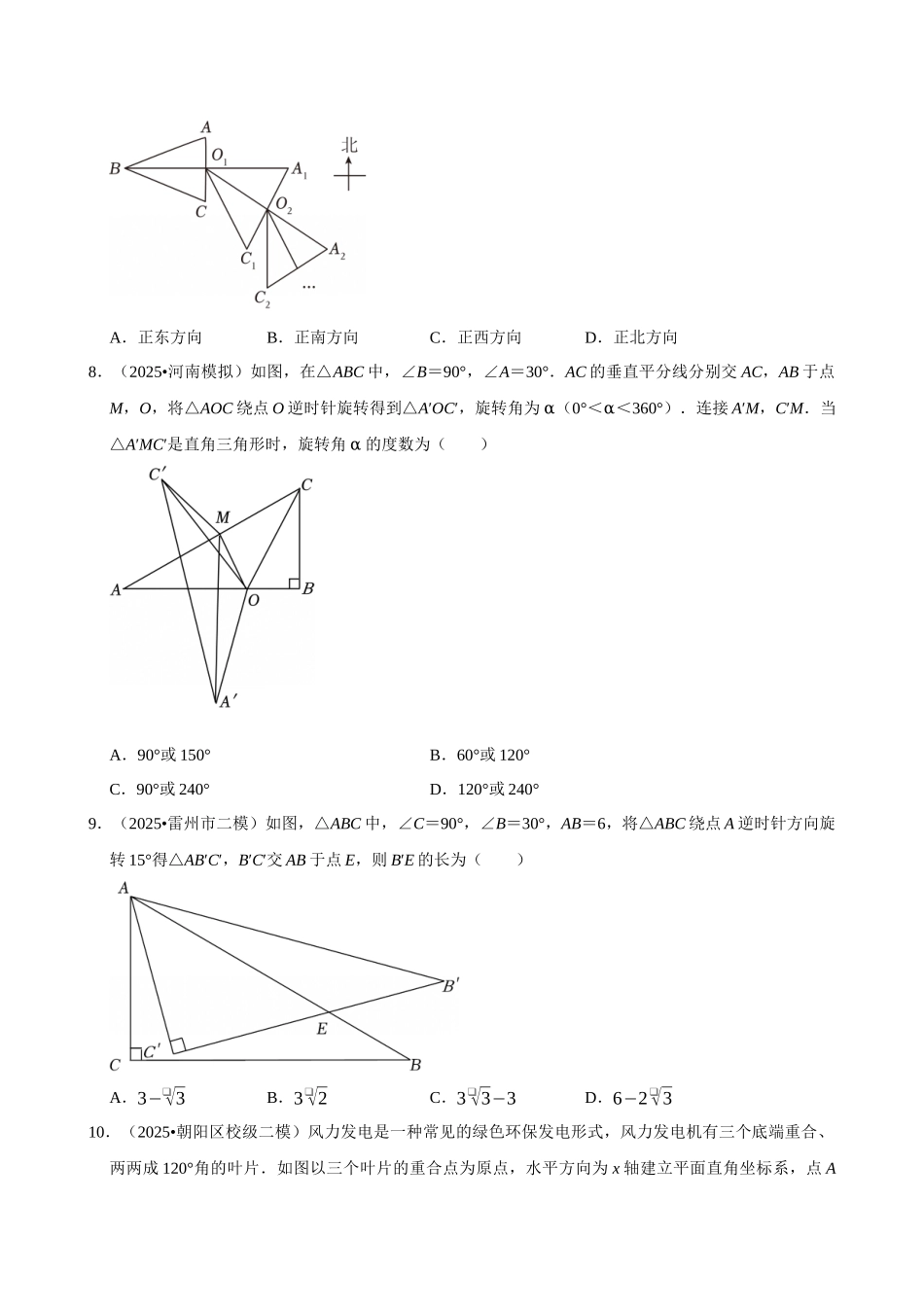 2026年中考数学常考考点专题之图形的旋转.docx_第3页