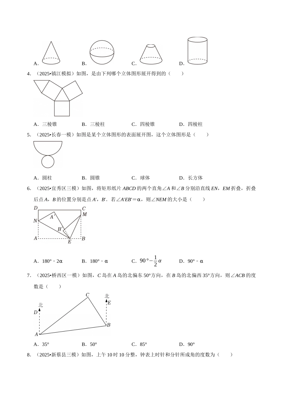 2026年中考数学常考考点专题之图形认识初步.docx_第2页