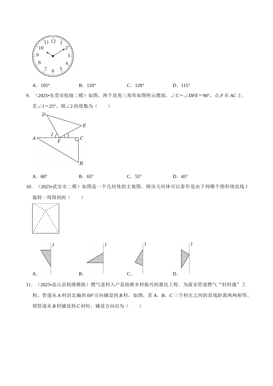 2026年中考数学常考考点专题之图形认识初步.docx_第3页