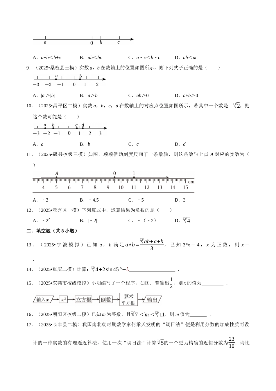 2026年中考数学常考考点专题之无理数与实数.docx_第2页