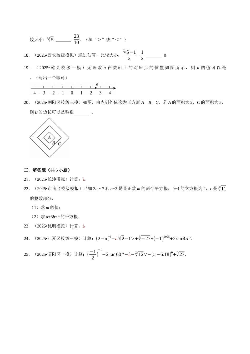 2026年中考数学常考考点专题之无理数与实数.docx_第3页
