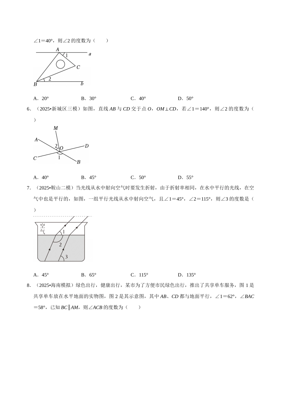 2026年中考数学常考考点专题之相交线与平行线.docx_第2页
